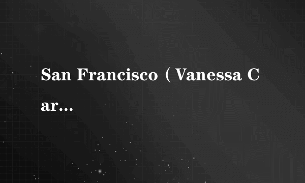 San Francisco（Vanessa Carlton演唱歌曲）
