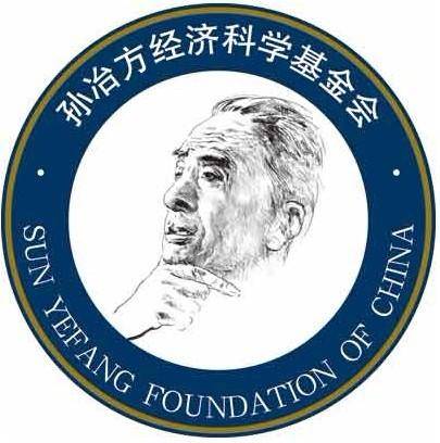 孙冶方经济科学基金会