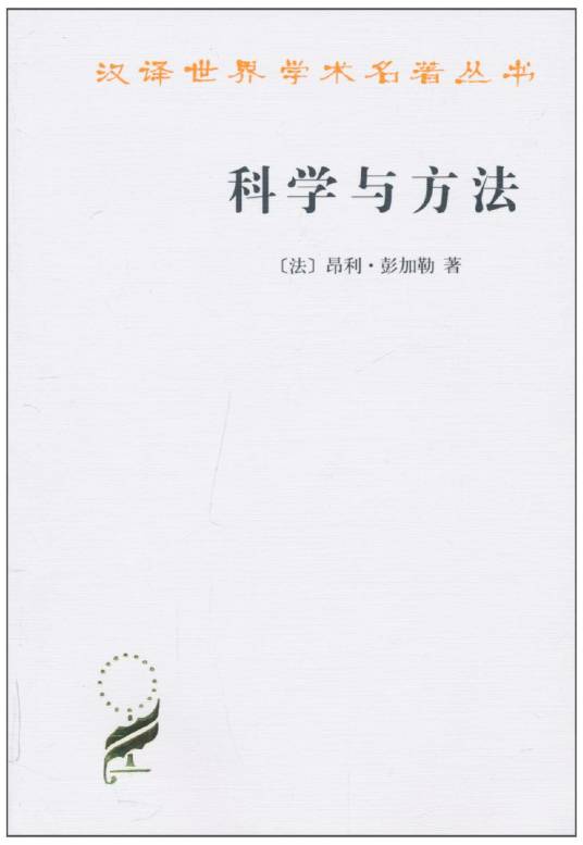 科学方法学