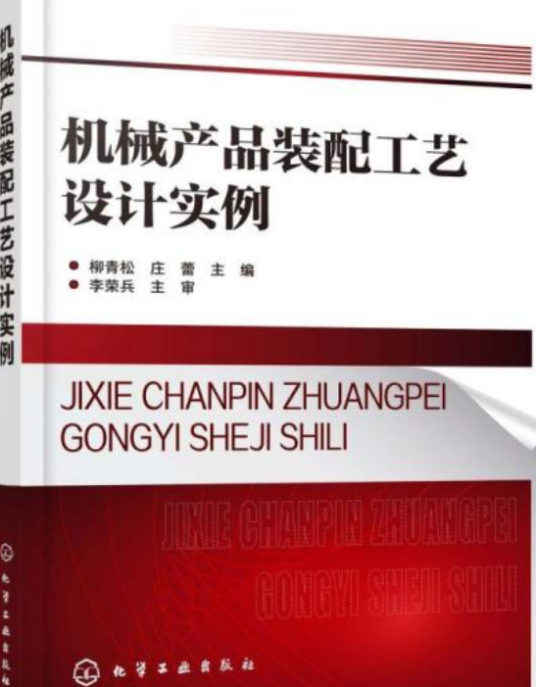 机械产品装配工艺设计实例