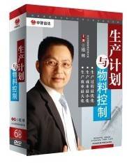 生产计划与物料控制