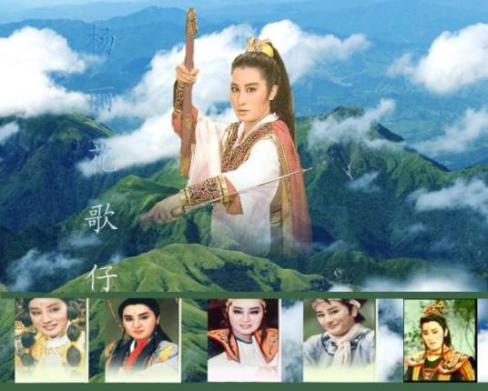 陈三五娘（1981年版杨丽花电视歌仔戏）
