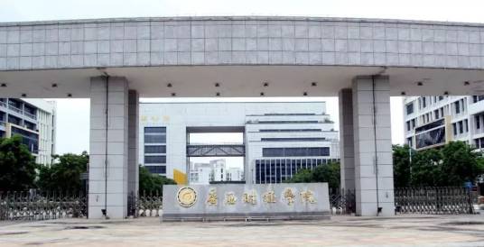 广西财经学院职业技术学院