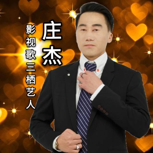真男人（庄杰琼演唱歌曲）