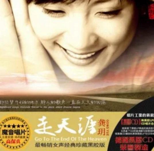 走天涯（龚玥演唱歌曲）