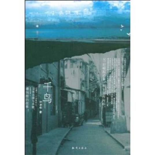 千鸟（2008年知识出版社出版的图书）