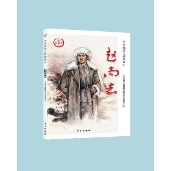 赵尚志（2022年学习出版社出版的图书）