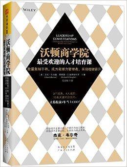 沃顿商学院最受欢迎的人才培育课