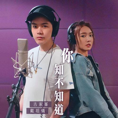 你知不知道（电视剧《知否知否应是绿肥红瘦》主题曲）