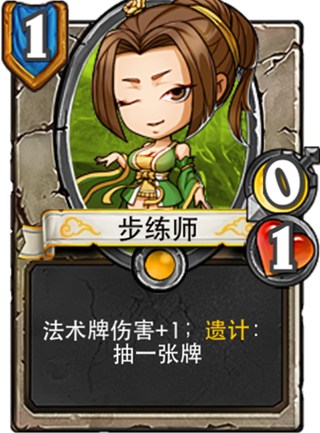 步练师（手游《像三国》中人物）