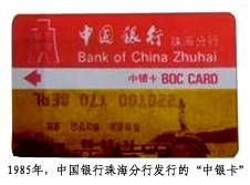 金珠海（中国银行珠海分行发行信用卡）