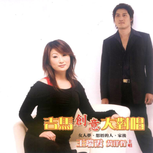 爱人跟人走（王瑞霞演唱歌曲）