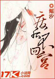 废后不回宫