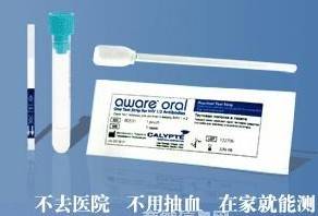 艾滋病唾液检测试剂