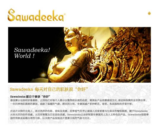 sawadeeka面膜