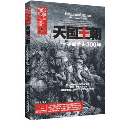 天国王朝（2016年陕西人民出版社出版的图书）