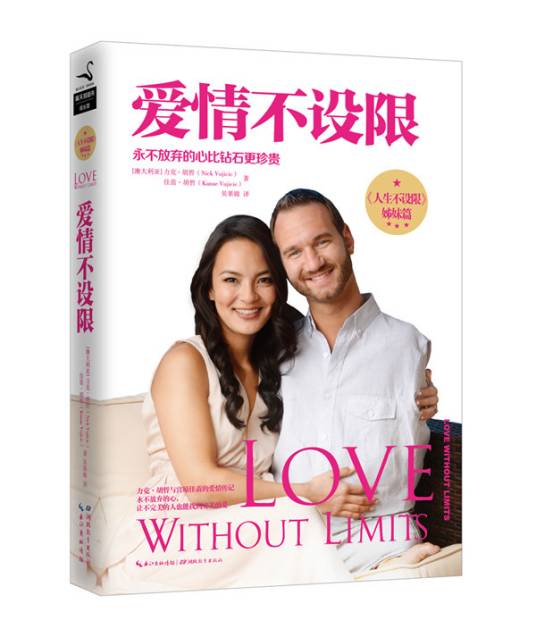 爱情不设限（2015年湖北教育出版社出版的图书）