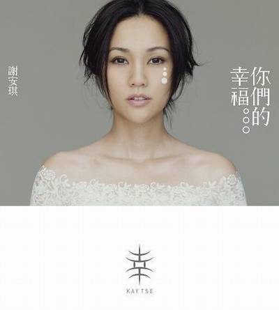 临崖勒马（2011年谢安琪演唱的歌曲）