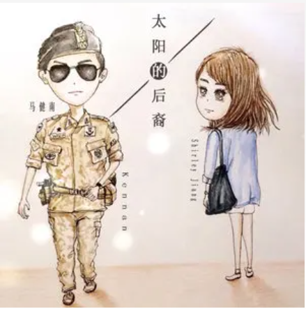 太阳的后裔（马健南演唱歌曲）