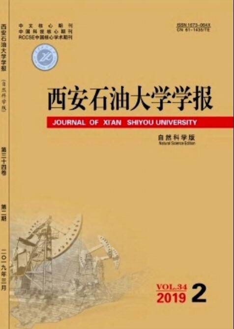西安石油大学学报（自然科学版）