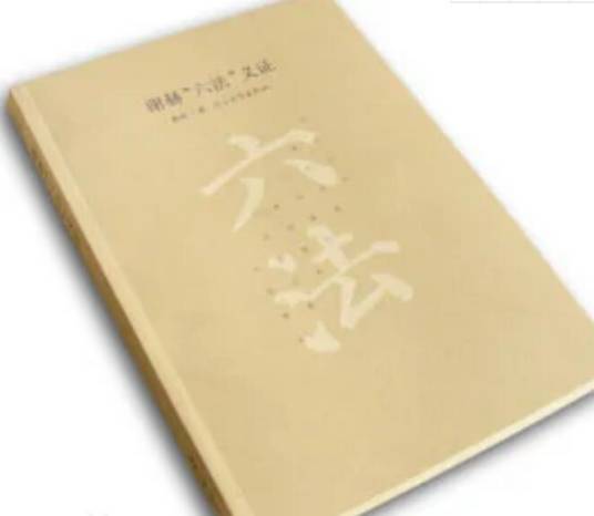 谢赫六法