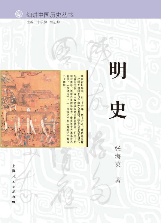 明史（2015年上海人民出版社出版的图书）