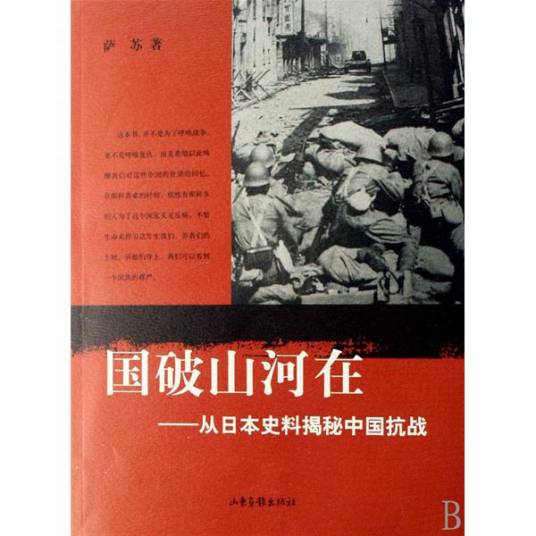 国破山河在（华表创作的军事类网络小说）