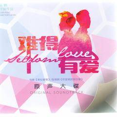 我飞故我在（《类似爱情2只有我知春》电影片尾曲）