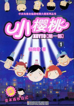 小樱桃1