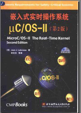 嵌入式实时操作系统uC/OS-II