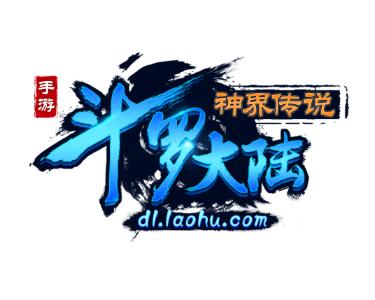 斗罗大陆神界传说