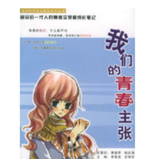 我们的青春主张
