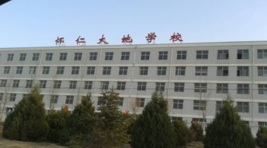 山西怀仁大地学校