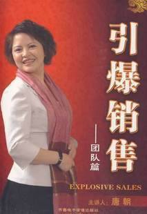 引爆销售（团队篇）