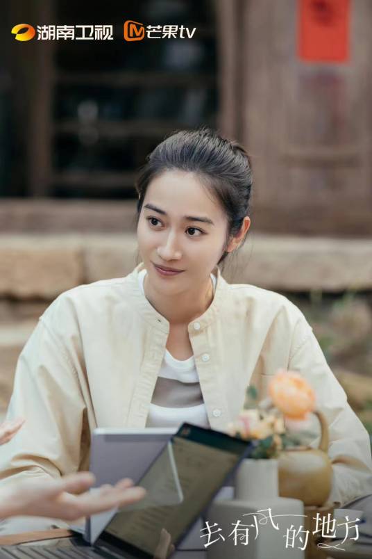 黄欣欣（田园治愈剧《去有风的地方》中的女主角）