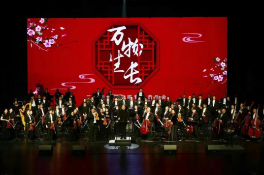 万物生长（中国广播艺术团原创出品的二十四节气交响套曲音乐会）