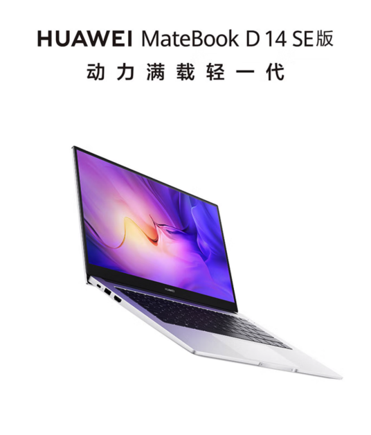 华为MateBook D 14 SE版