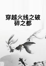 穿越火线之破碎之都