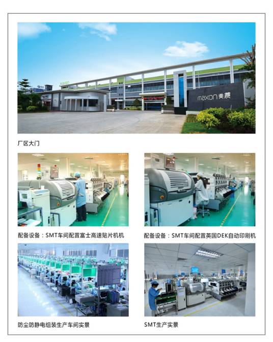 maxon美晨手机生产基地