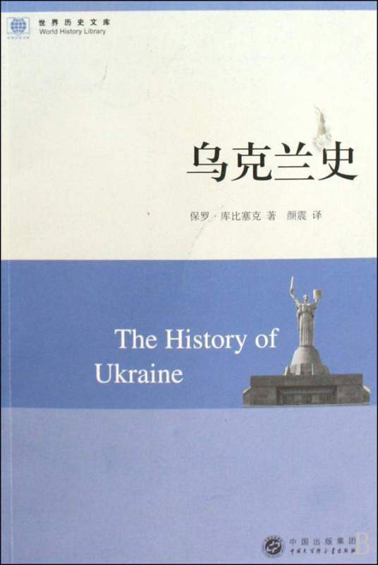 乌克兰史