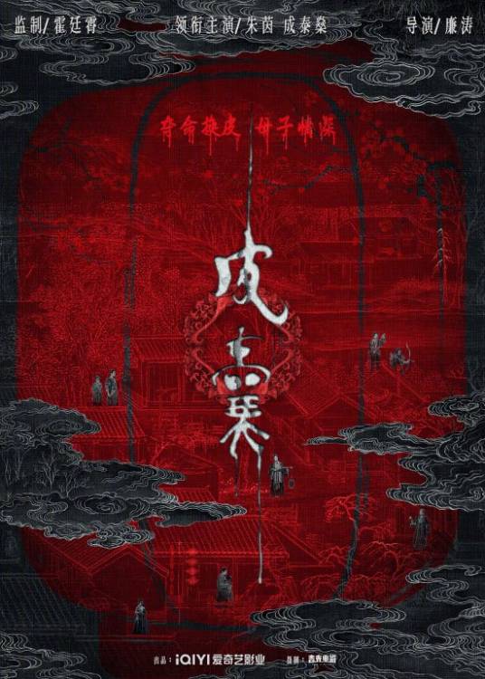 皮囊（2022年朱茵、成泰燊主演的电影）