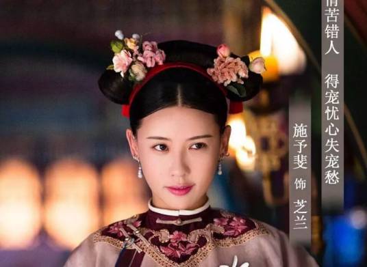 芝兰（电视剧《延禧攻略》中的反派角色）