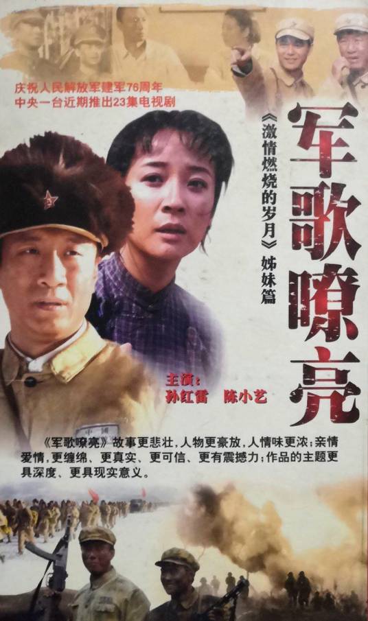 军歌嘹亮（2002年李舒执导的电视剧）