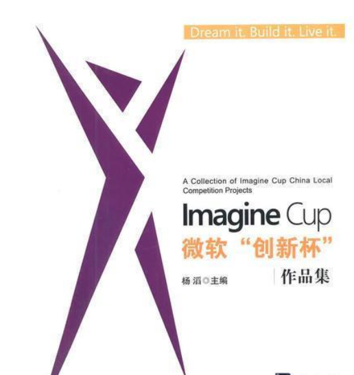 Imagine Cup 微软“创新杯”作品集