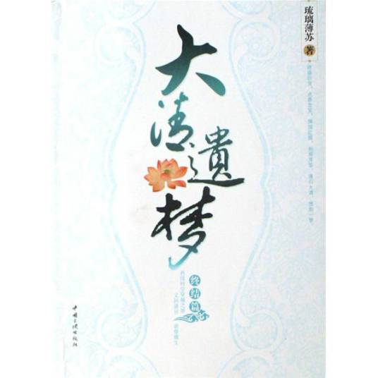 大清遗梦终结篇