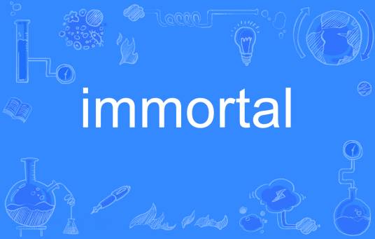 Immortal（英语单词）