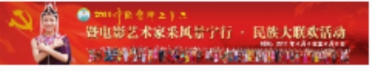 2011中国畲乡三月三大型文艺晚会