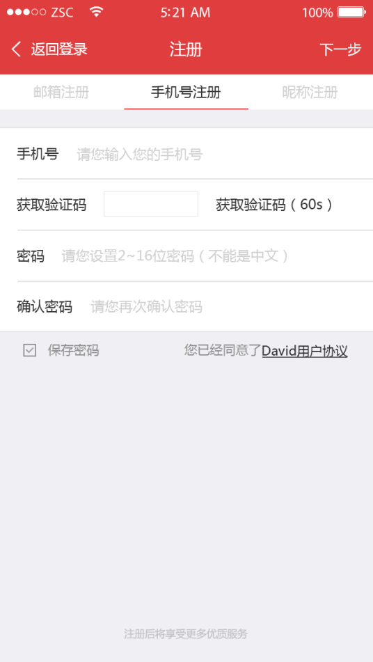 注册（网络游戏名词）