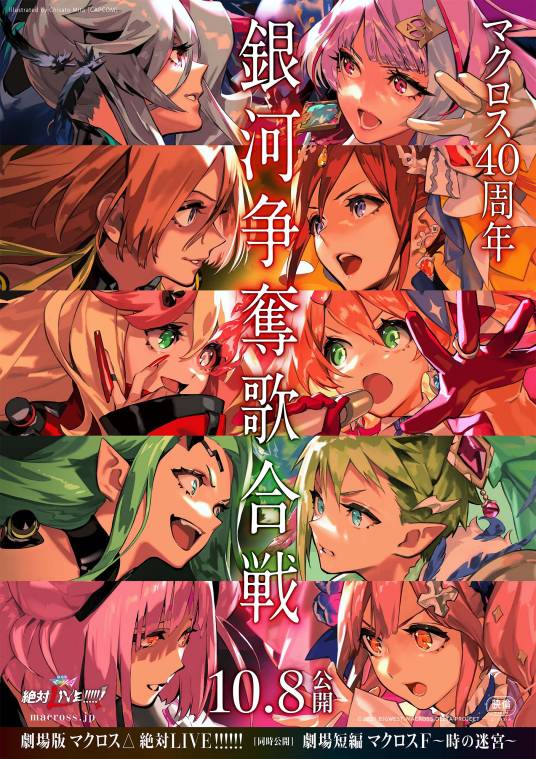 超时空要塞△ 绝对LIVE!!!!!!