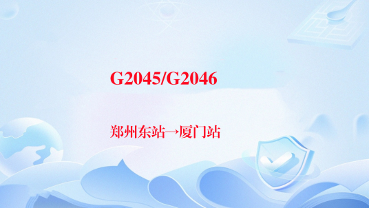 G2045次